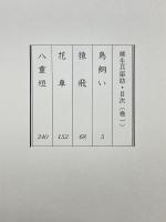 柳生兵庫助　全8巻