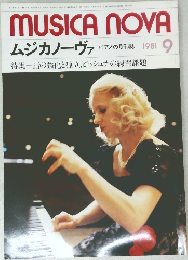 ピアノの月刊誌　 ムジカノーヴァ　1981－9