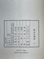 柳生兵庫助　全8巻