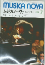 MUSICA NOVA　ムジカノーヴァ　ピアノの月刊誌 1981 7　