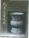 Masterworks of  Chinese Porcelain  in the National Palace Museum