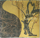 MOA美術館　名品図録