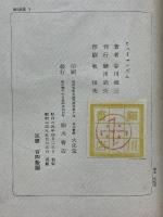 ヒューマニズム　細川新書　3