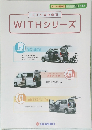 スズキ福祉車両　WITH シリーズ
