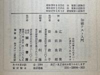 知能テスト入門