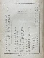 新修百科辞典