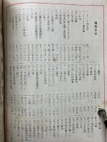 新修百科辞典