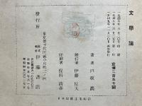 戸坂潤選集　全8巻揃