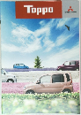MITSUBISHI MOTORS　Toppo