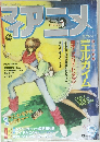 
マイアニメ アニメ雑誌 1984年9月号