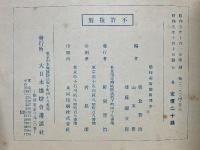 少年少女自習画帖　1