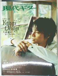 現代ギター March 2008 No.523