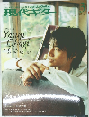 現代ギター March 2008 No.523