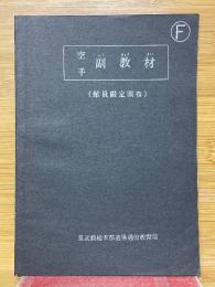空手　副教材