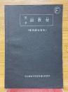 空手　副教材