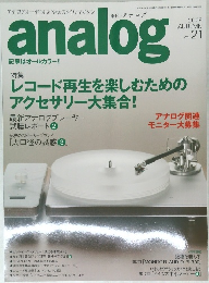アナログ　2008　秋　Vol.21