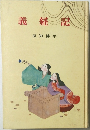 義経記