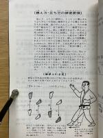 空手　副教材