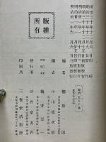萬國大年表　全