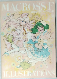 MACROSS、F　ILLUSTRATIONS
