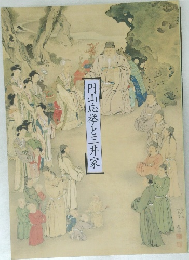 円山応挙と三井家