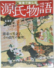 源氏物語　七帖  紅葉賀