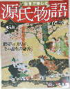 源氏物語　七帖  紅葉賀