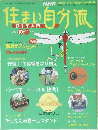 住まい自分流　2005年10月