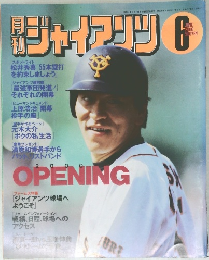 ジャイアンツ　2000年6月号