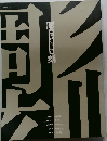 彫刻