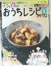 おうちレシピ 9
