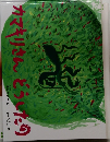 カマキリさんどうしたの