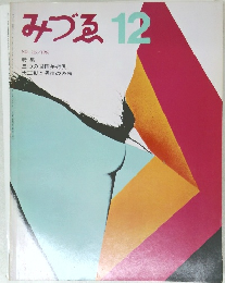みづゑ 12