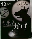 しぜん　12　キンダーブック　12