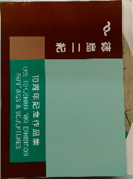 徳島二紀