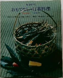 おもてなし・行事料理
