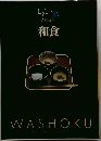 にほんのにほん　和食
