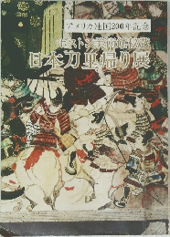 アメリカ建国200年記念  ボストン美術館秘蔵  日本里帰り展