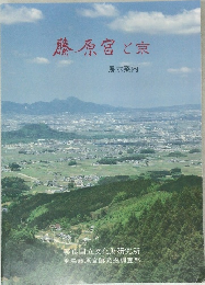 藤原宮と京