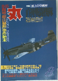丸　1994年8/15号