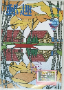 郵趣　1996年7月号