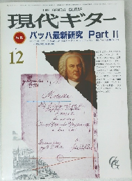 現代ギター　1985年12月号
