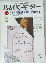 現代ギター　1985年12月号
