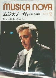 ムジカノーヴァ　1983年2月号