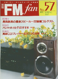 FM fan 1988 春　No.57