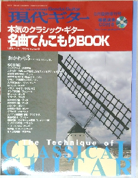 現代ギター　9月号