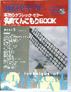現代ギター　9月号