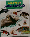 こどものずかん 5 うみのいきもの