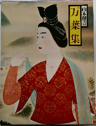 万葉集