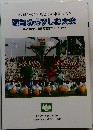 躍動のうずしお大会